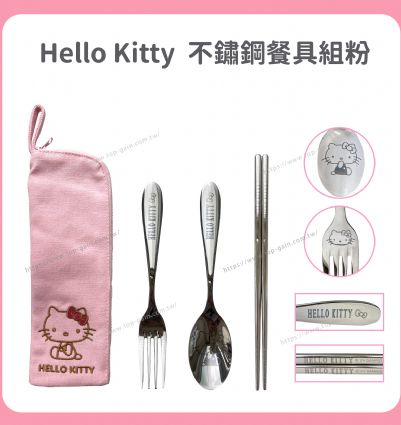 Hello Kitty不鏽鋼餐具組-粉